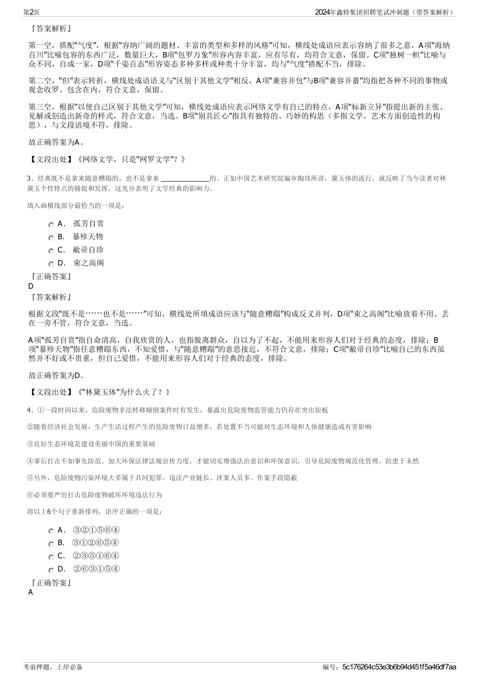 2024年鑫特集团招聘笔试冲刺题（带答案解析）_第2页