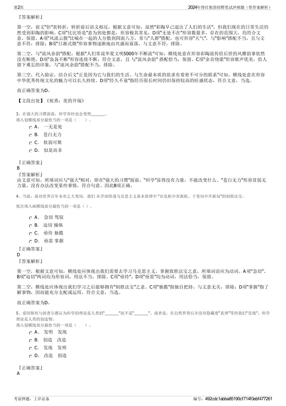 2024年得仕集团招聘笔试冲刺题（带答案解析）_第2页