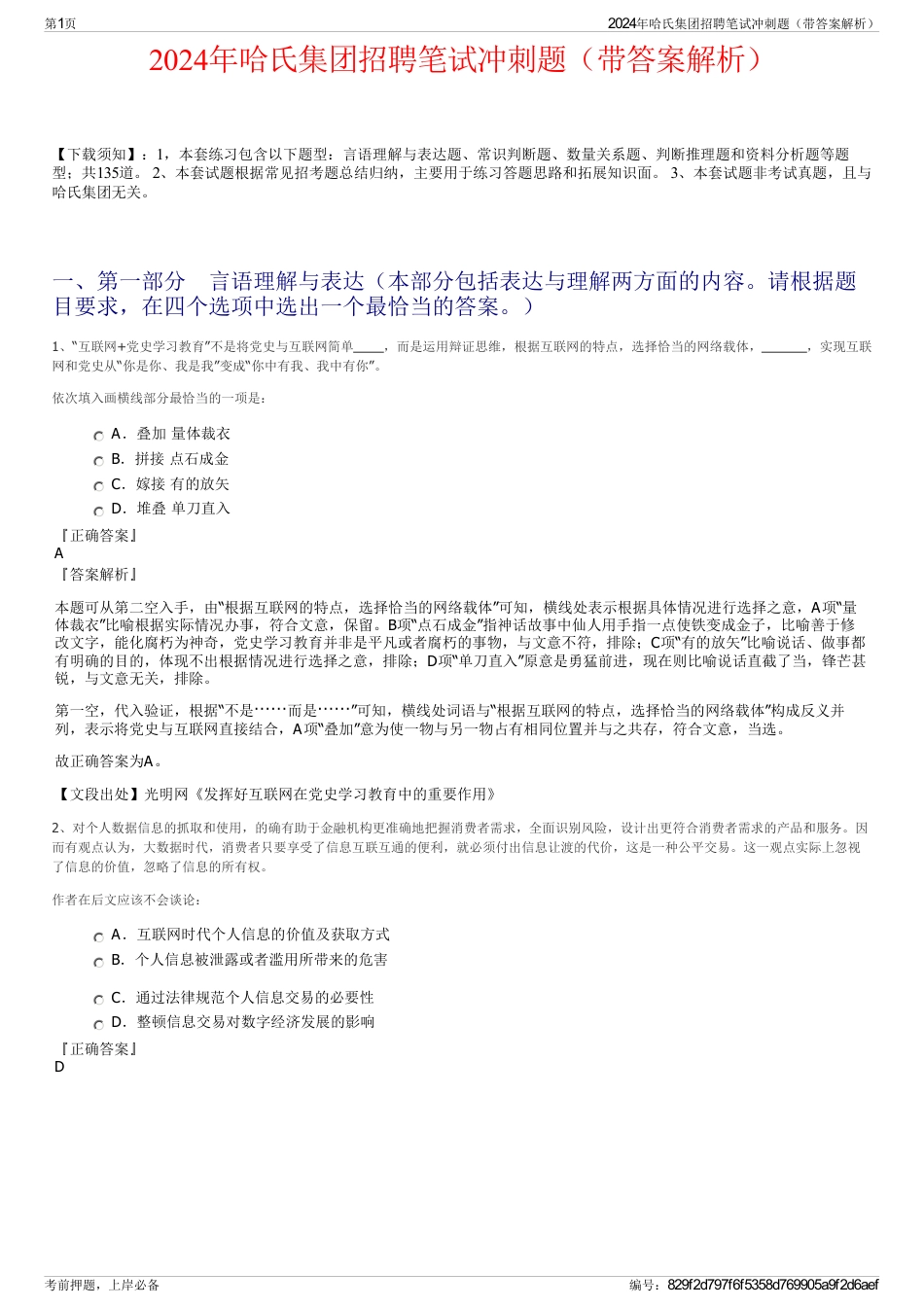 2024年哈氏集团招聘笔试冲刺题（带答案解析）_第1页