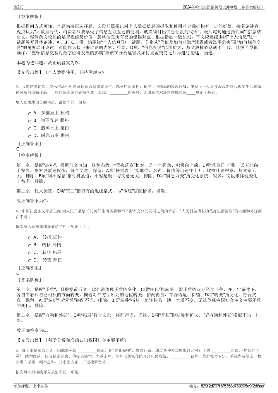 2024年哈氏集团招聘笔试冲刺题（带答案解析）_第2页