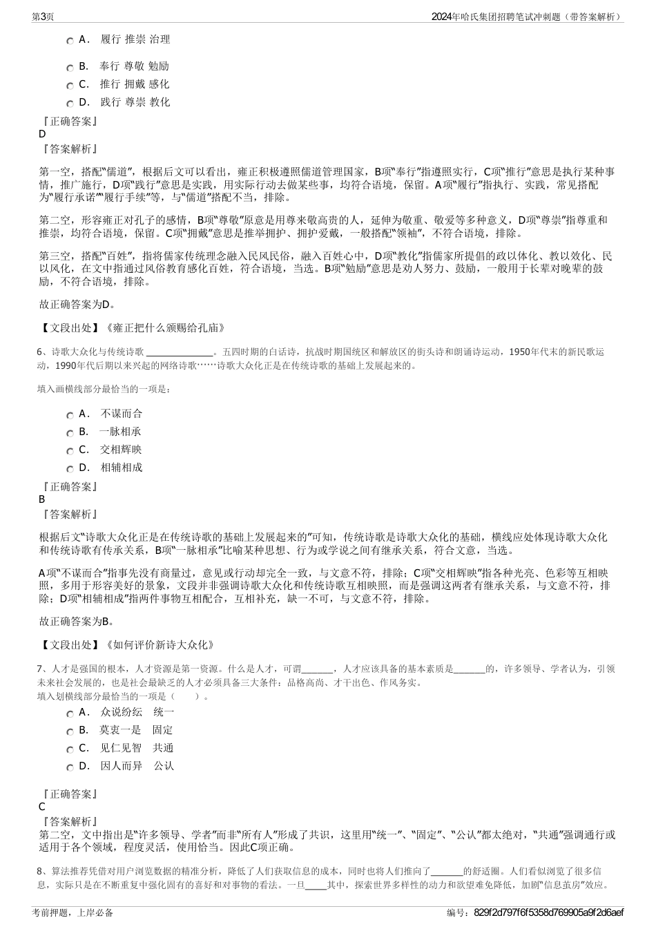 2024年哈氏集团招聘笔试冲刺题（带答案解析）_第3页