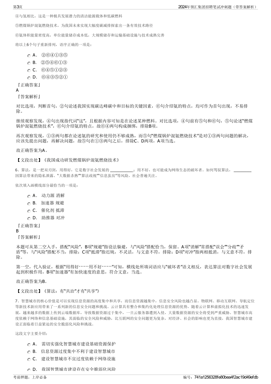 2024年领汇集团招聘笔试冲刺题（带答案解析）_第3页