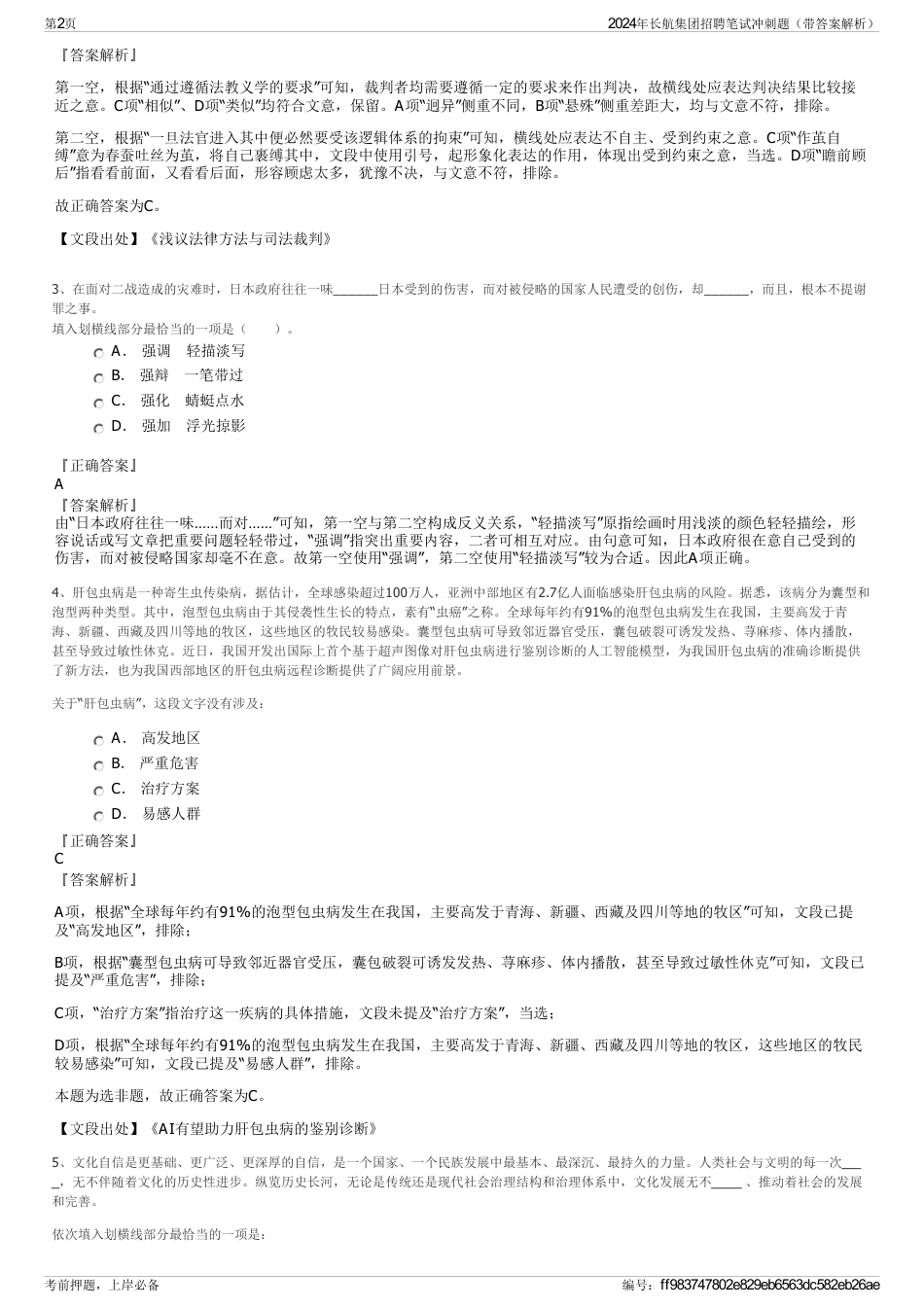 2024年长航集团招聘笔试冲刺题（带答案解析）_第2页