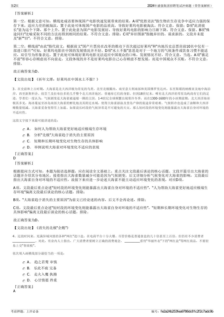 2024年盛强集团招聘笔试冲刺题（带答案解析）_第2页