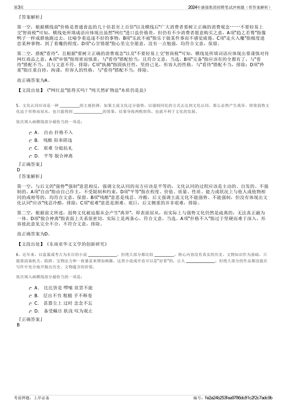 2024年盛强集团招聘笔试冲刺题（带答案解析）_第3页
