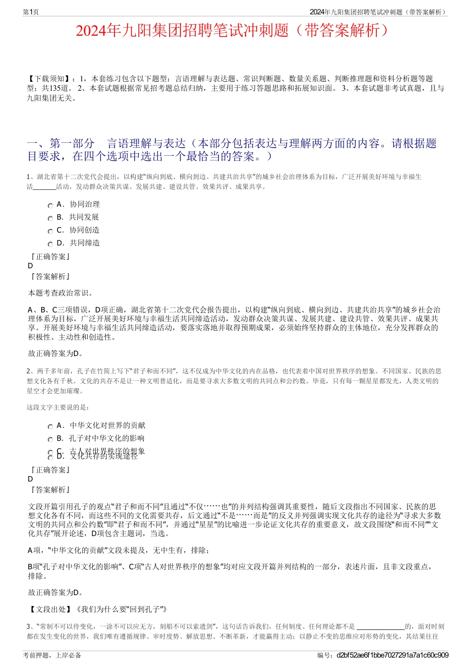 2024年九阳集团招聘笔试冲刺题（带答案解析）_第1页