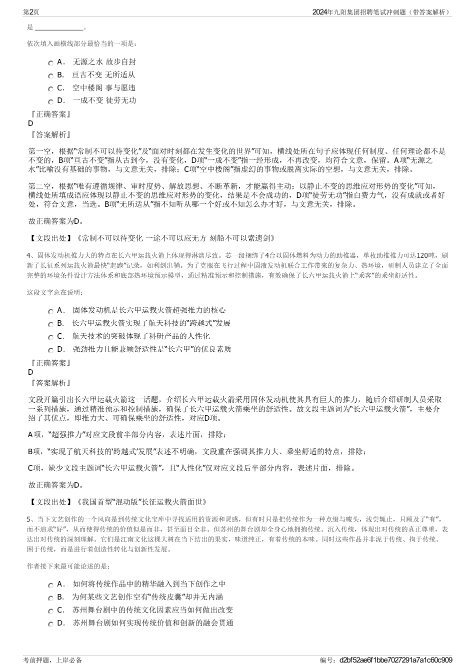 2024年九阳集团招聘笔试冲刺题（带答案解析）_第2页