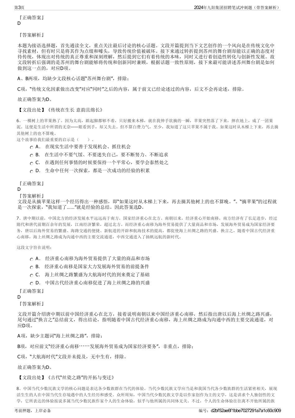 2024年九阳集团招聘笔试冲刺题（带答案解析）_第3页