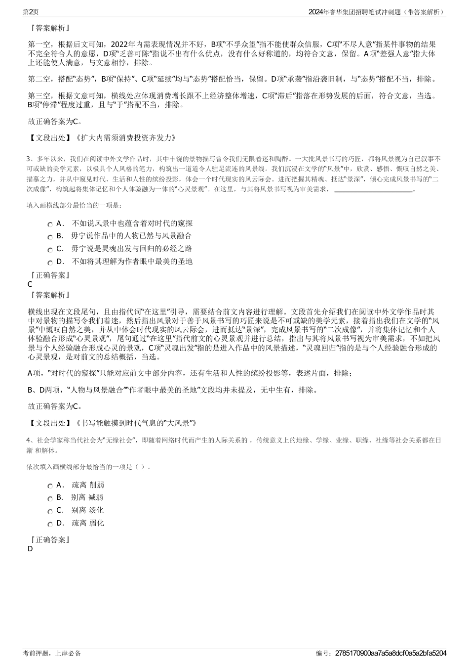 2024年誉华集团招聘笔试冲刺题（带答案解析）_第2页