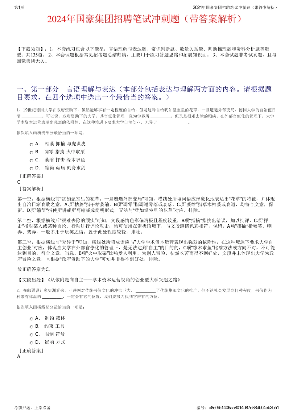 2024年国豪集团招聘笔试冲刺题（带答案解析）_第1页