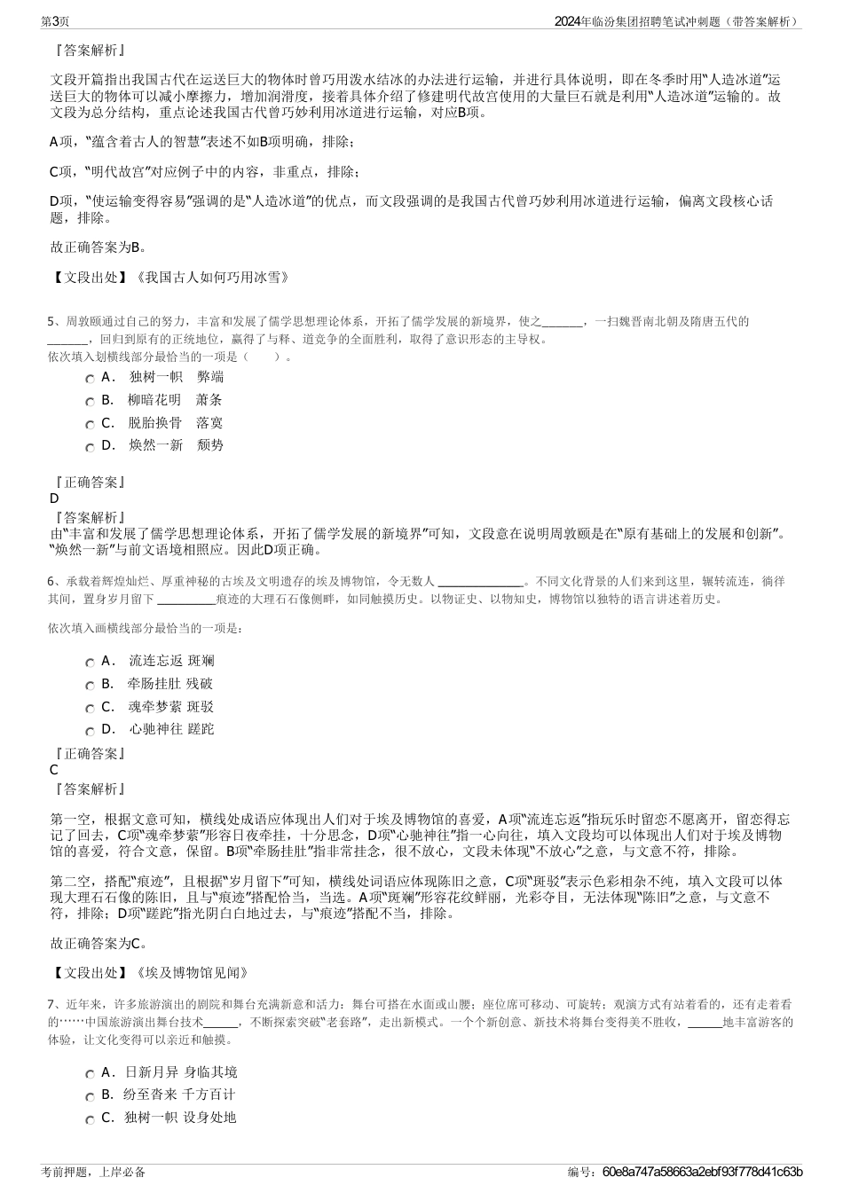 2024年临汾集团招聘笔试冲刺题（带答案解析）_第3页