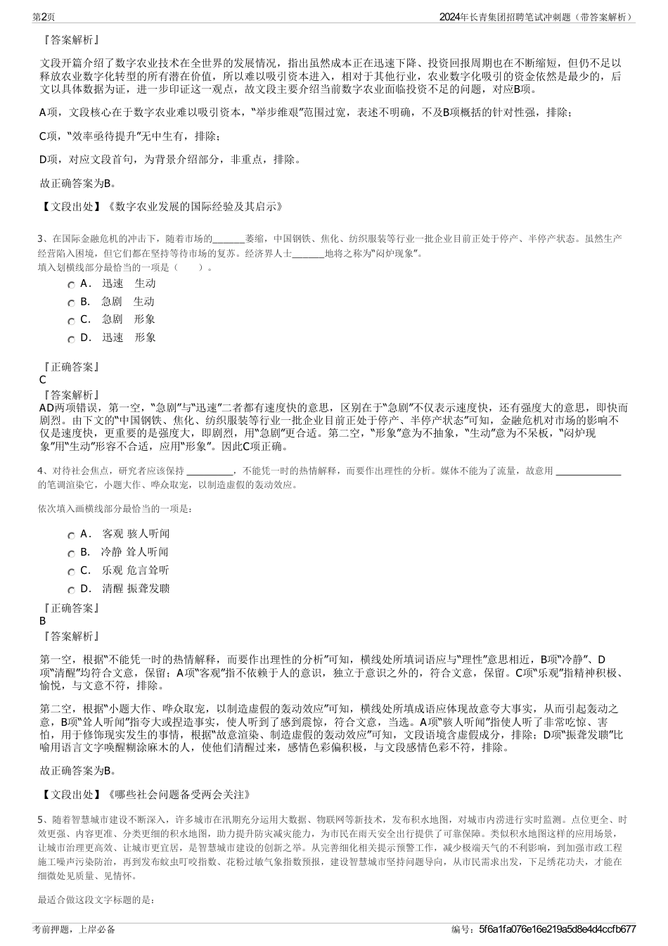 2024年长青集团招聘笔试冲刺题（带答案解析）_第2页