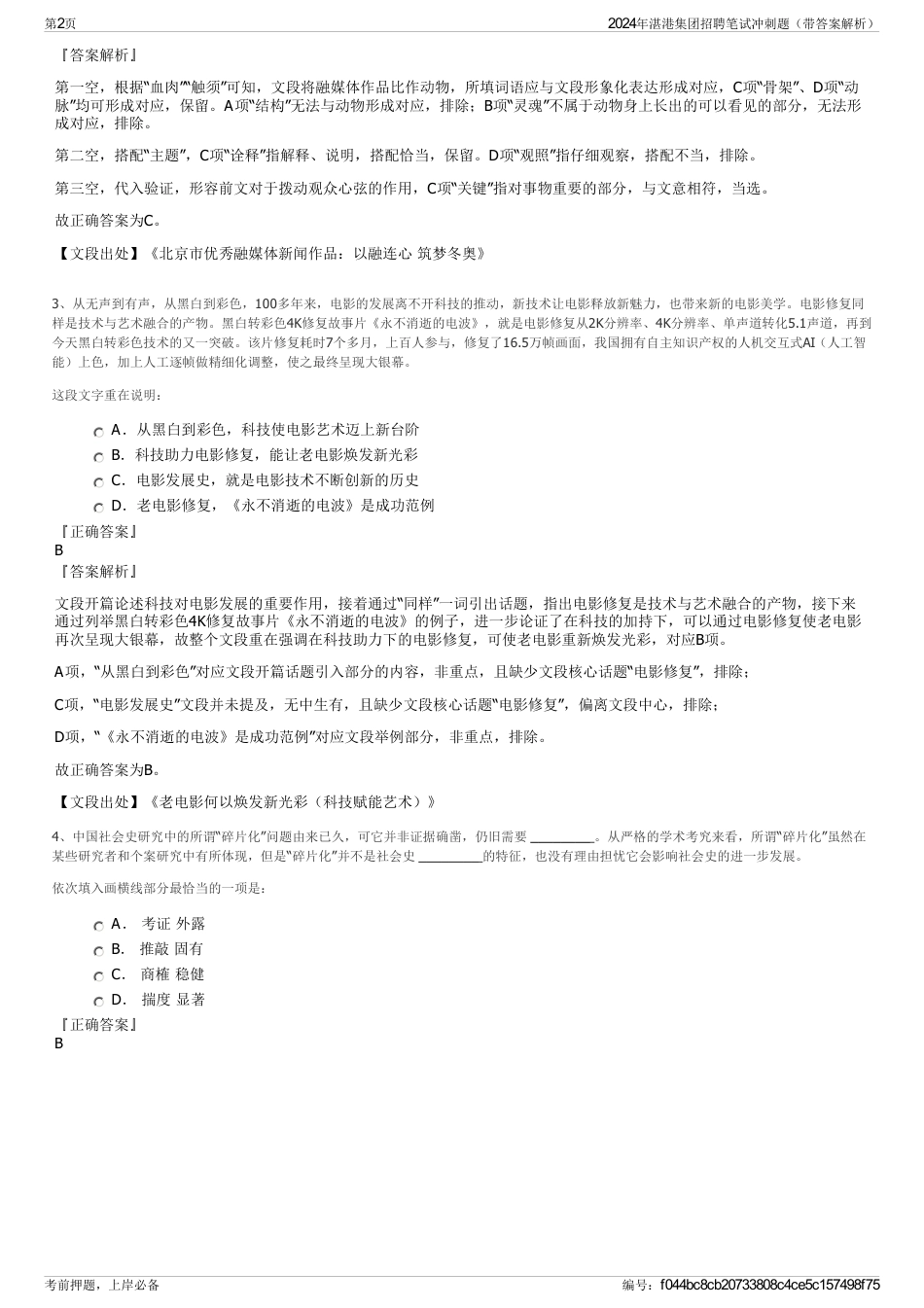 2024年湛港集团招聘笔试冲刺题（带答案解析）_第2页