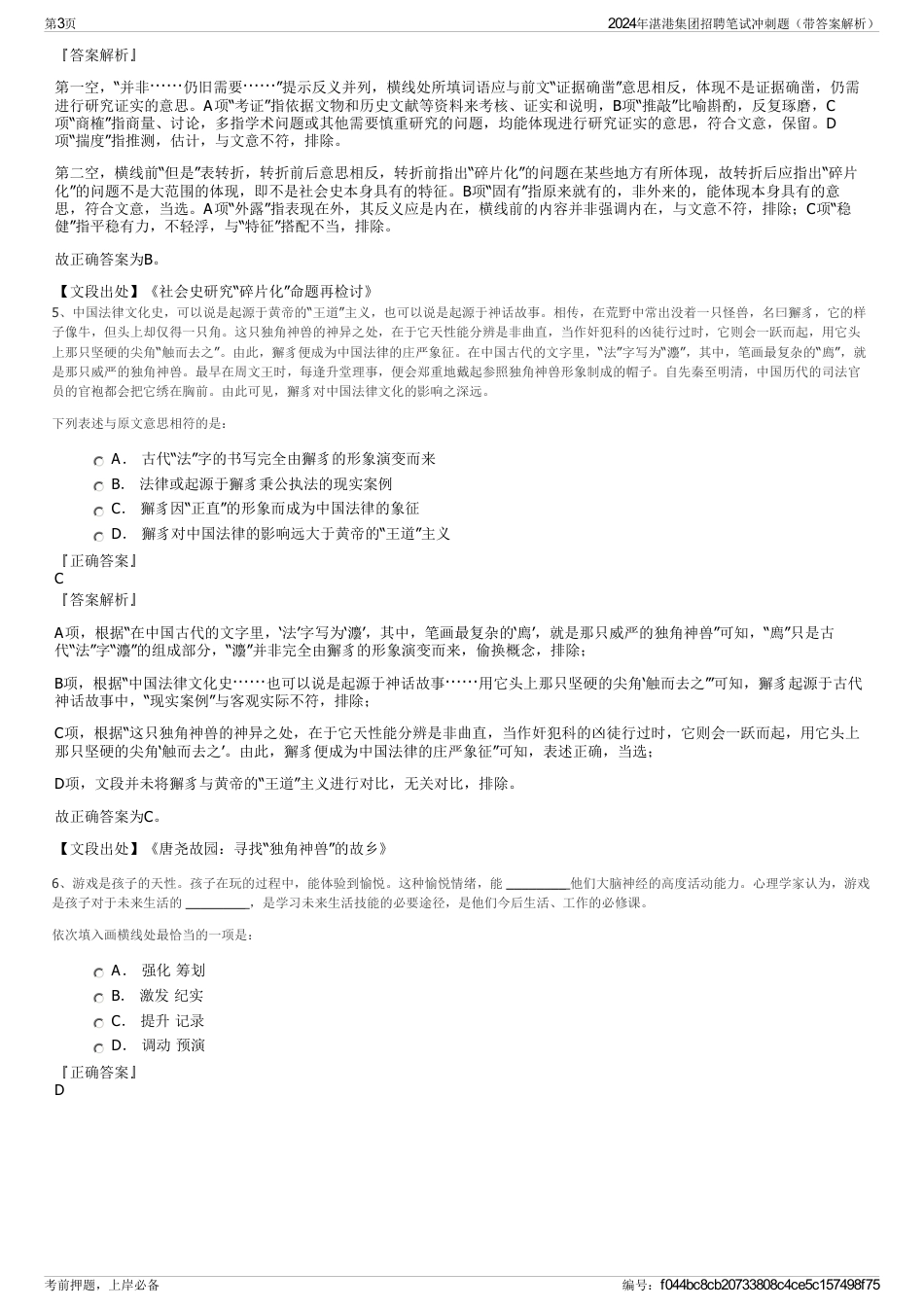 2024年湛港集团招聘笔试冲刺题（带答案解析）_第3页