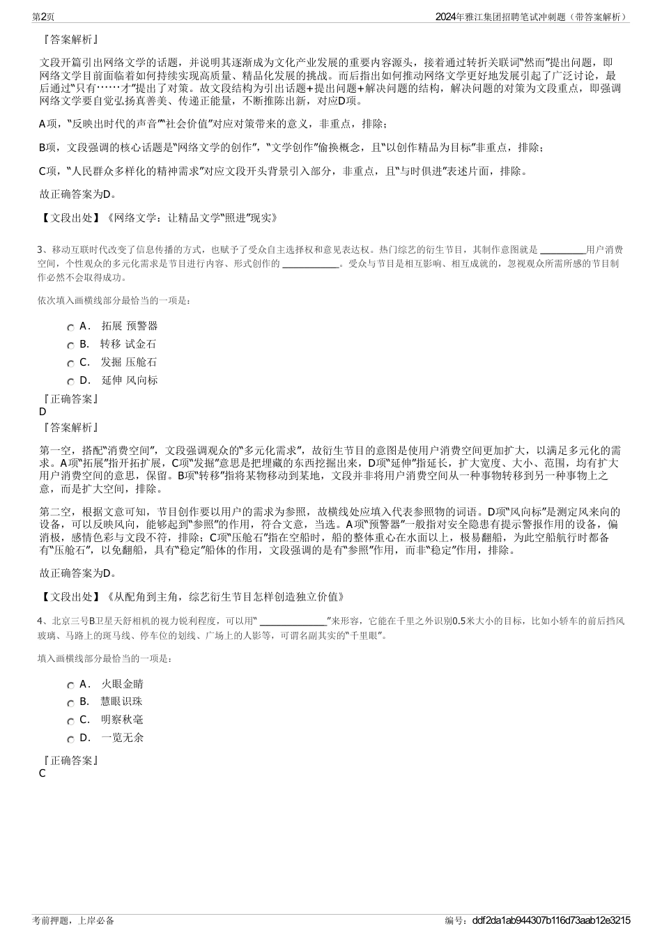 2024年雅江集团招聘笔试冲刺题（带答案解析）_第2页