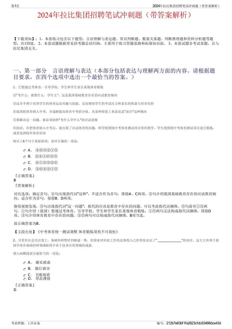 2024年拉比集团招聘笔试冲刺题（带答案解析）_第1页