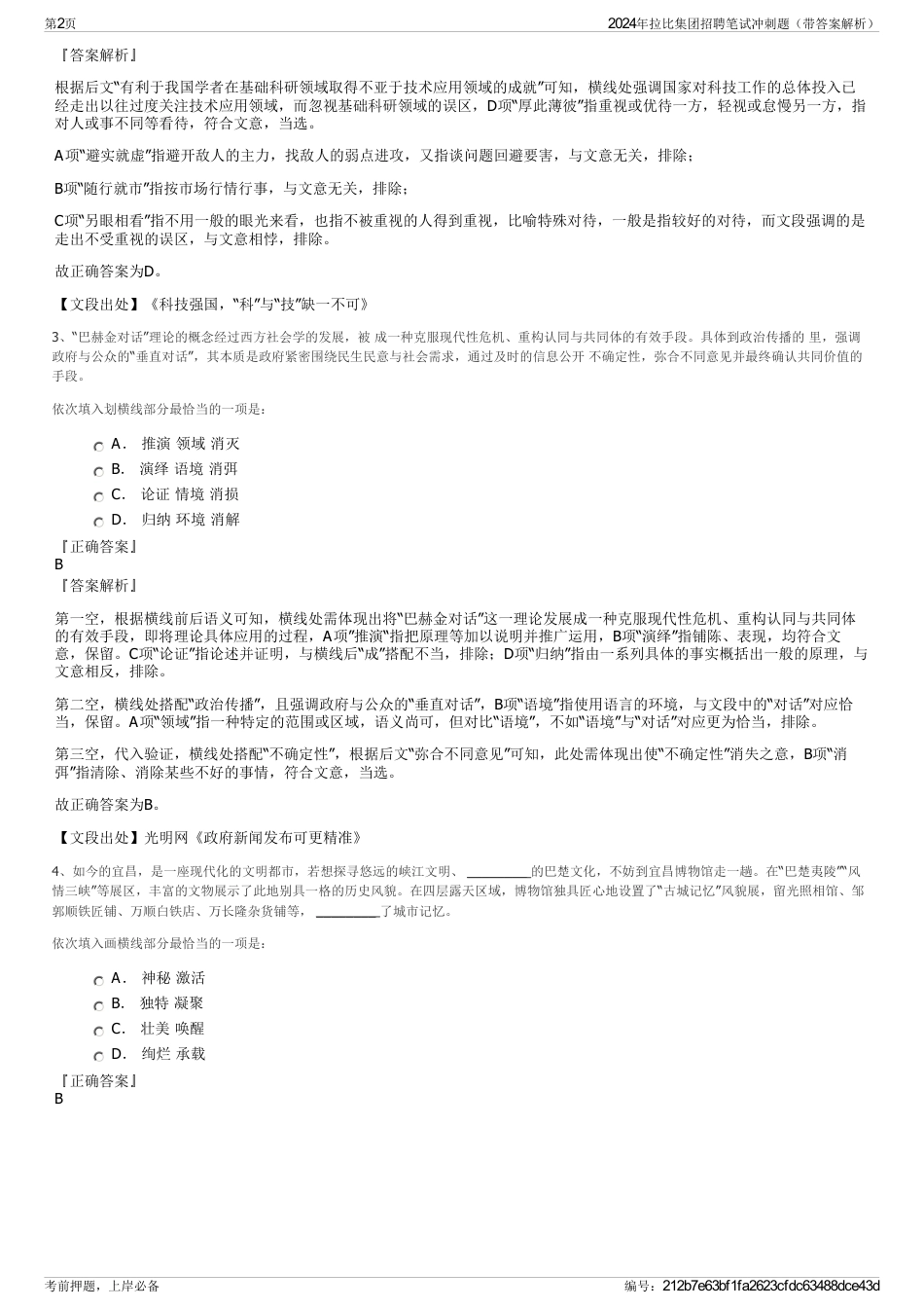 2024年拉比集团招聘笔试冲刺题（带答案解析）_第2页