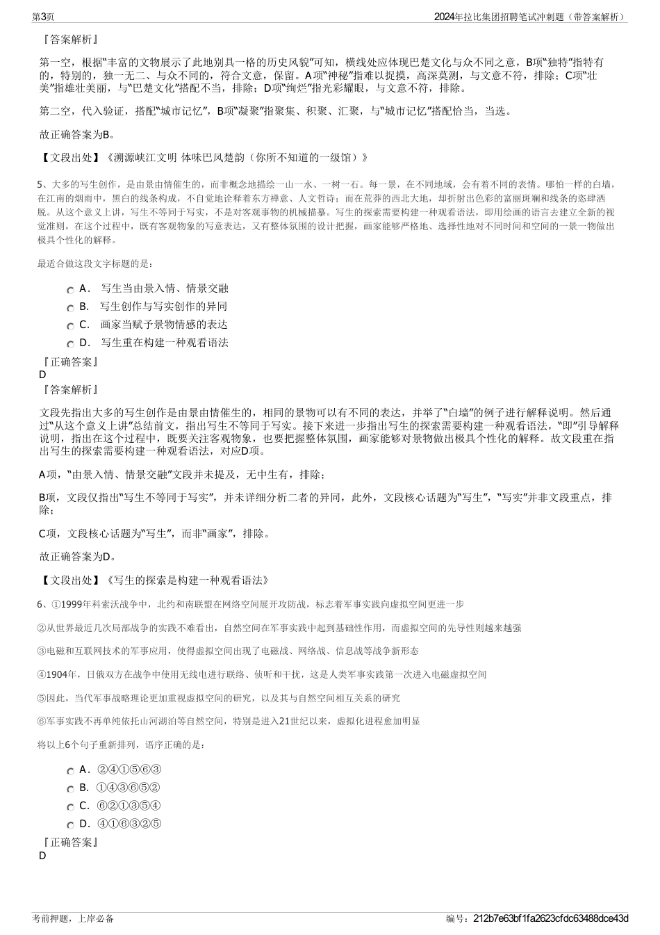 2024年拉比集团招聘笔试冲刺题（带答案解析）_第3页
