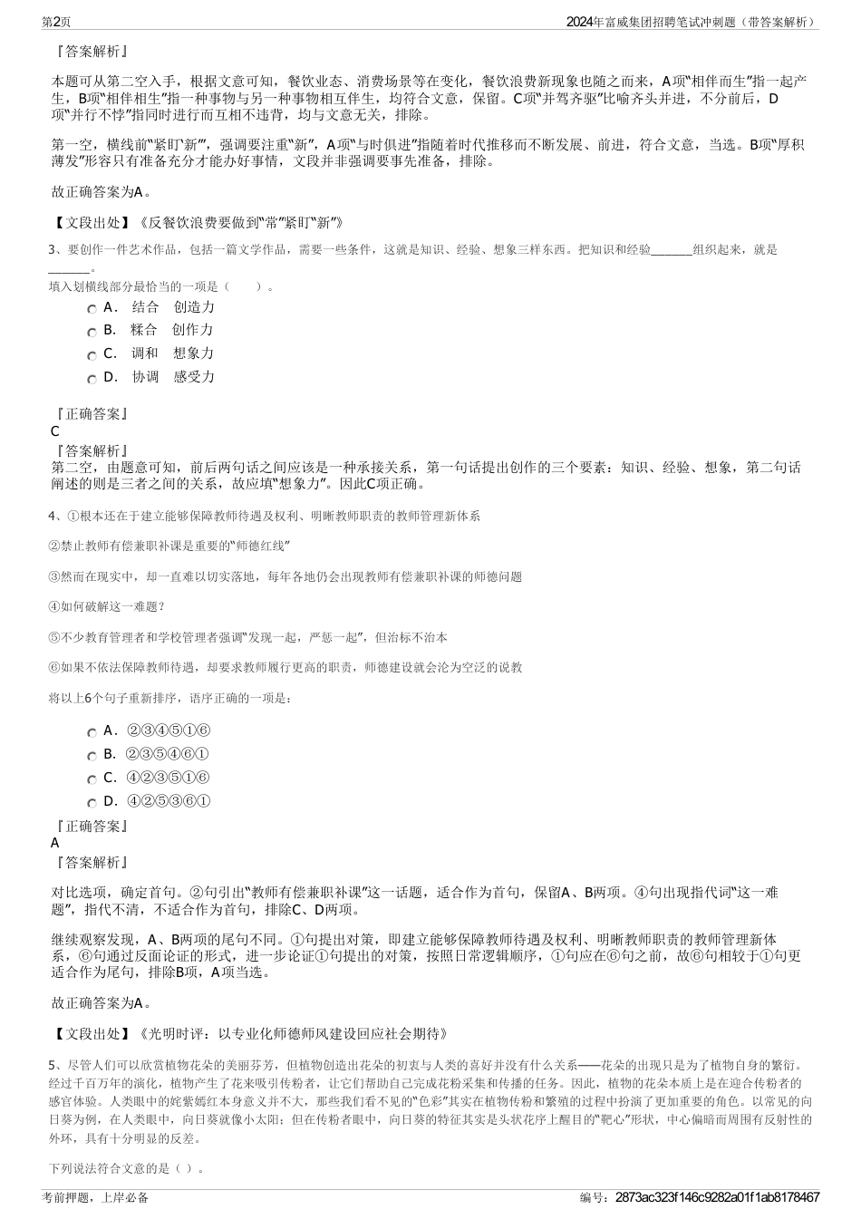 2024年富威集团招聘笔试冲刺题（带答案解析）_第2页