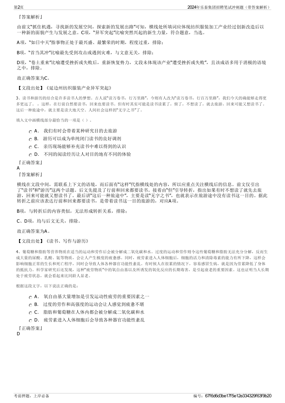 2024年乐泰集团招聘笔试冲刺题（带答案解析）_第2页