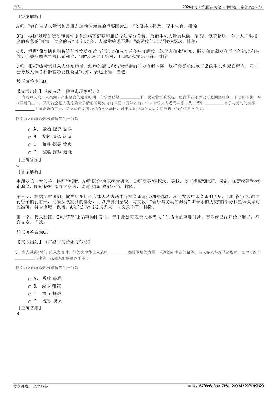 2024年乐泰集团招聘笔试冲刺题（带答案解析）_第3页