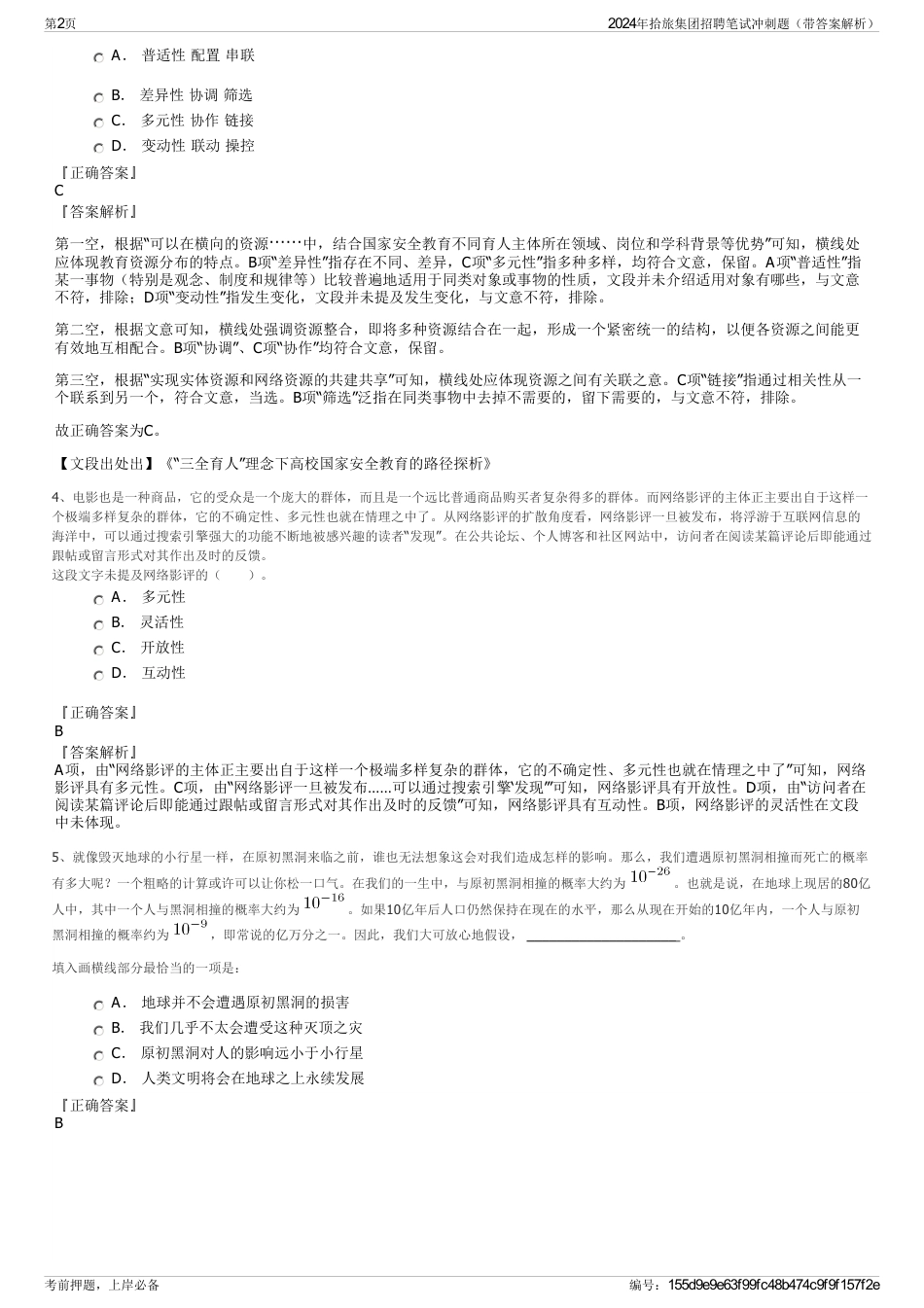 2024年拾旅集团招聘笔试冲刺题（带答案解析）_第2页