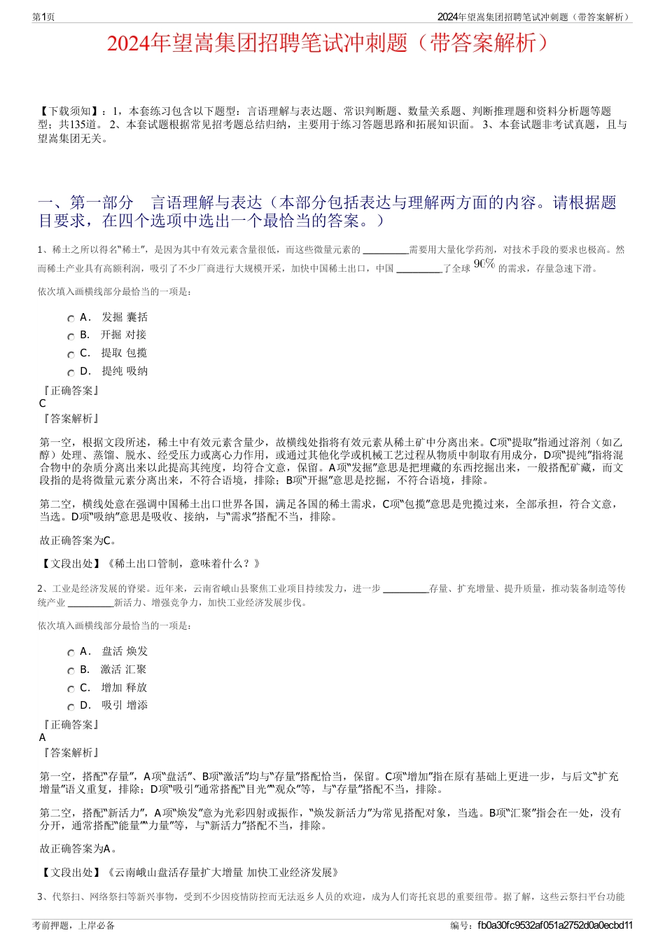 2024年望嵩集团招聘笔试冲刺题（带答案解析）_第1页