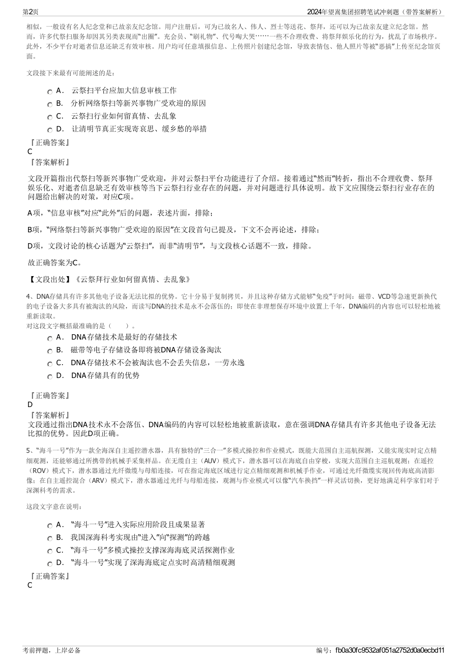 2024年望嵩集团招聘笔试冲刺题（带答案解析）_第2页
