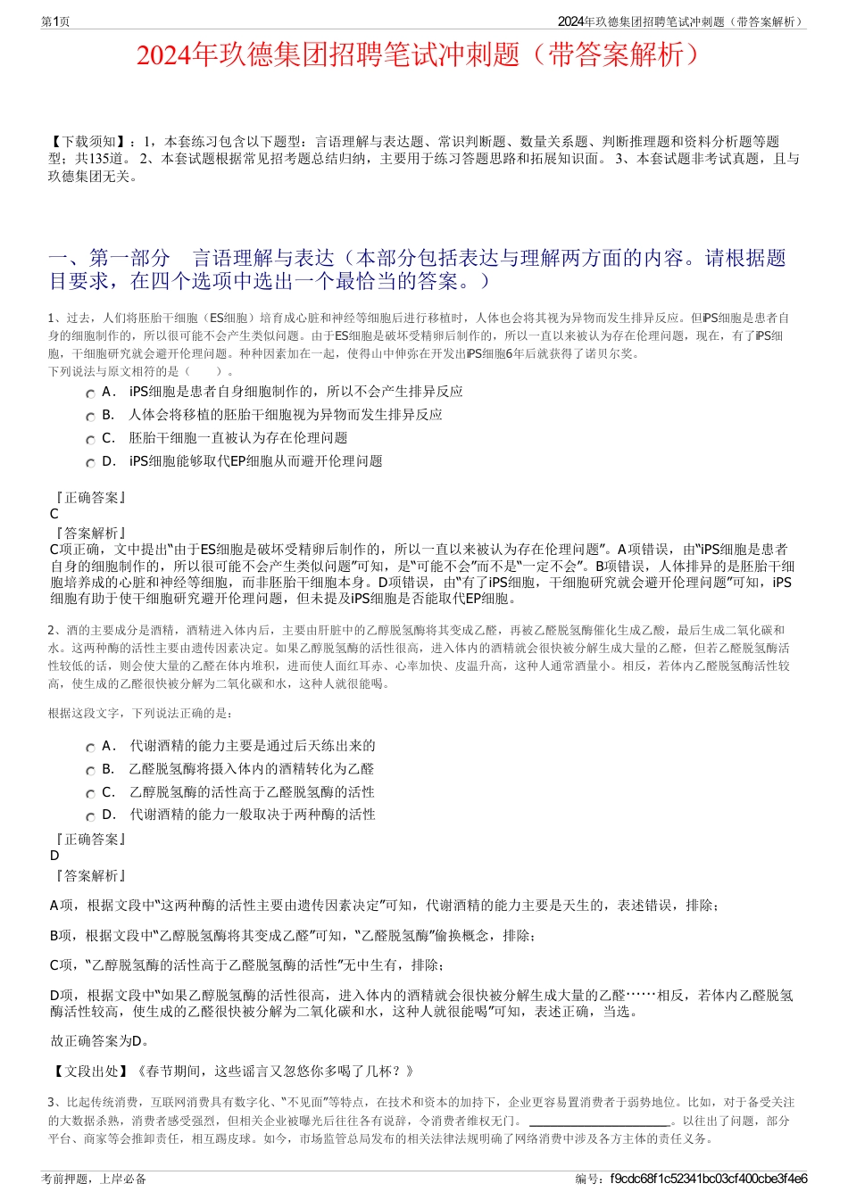 2024年玖德集团招聘笔试冲刺题（带答案解析）_第1页