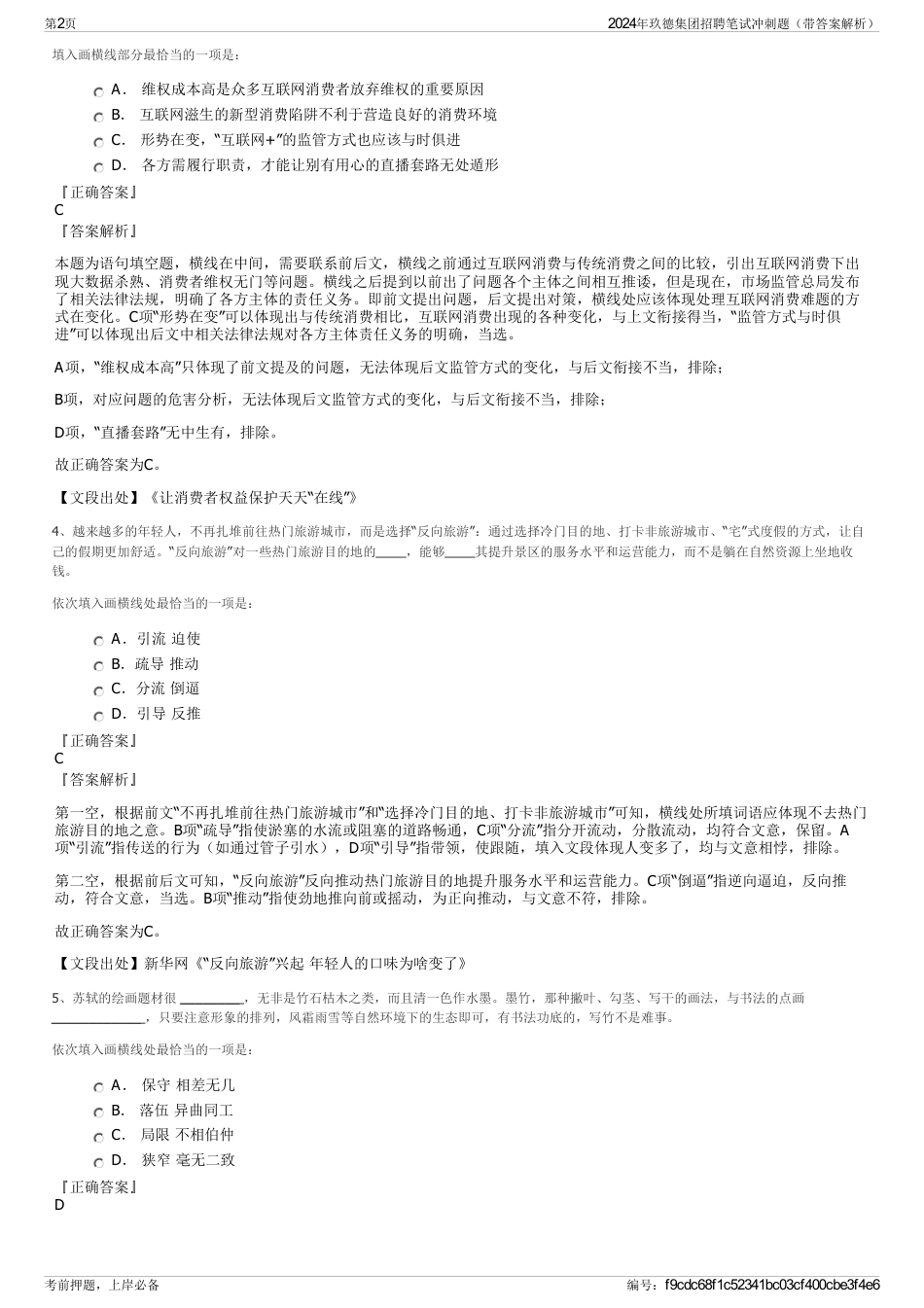 2024年玖德集团招聘笔试冲刺题（带答案解析）_第2页