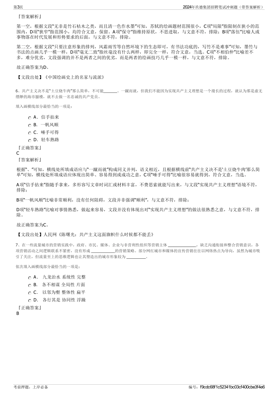 2024年玖德集团招聘笔试冲刺题（带答案解析）_第3页