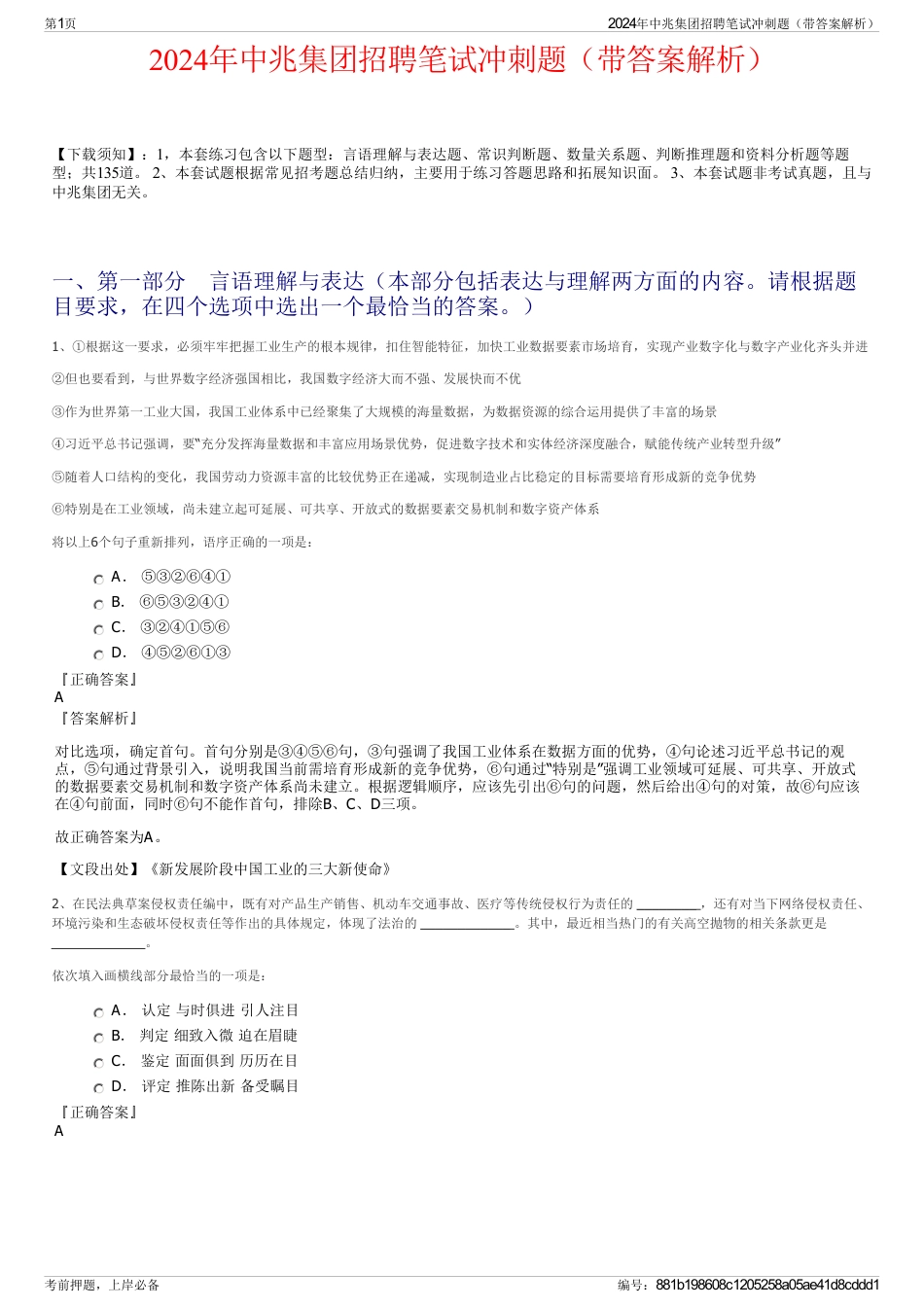 2024年中兆集团招聘笔试冲刺题（带答案解析）_第1页