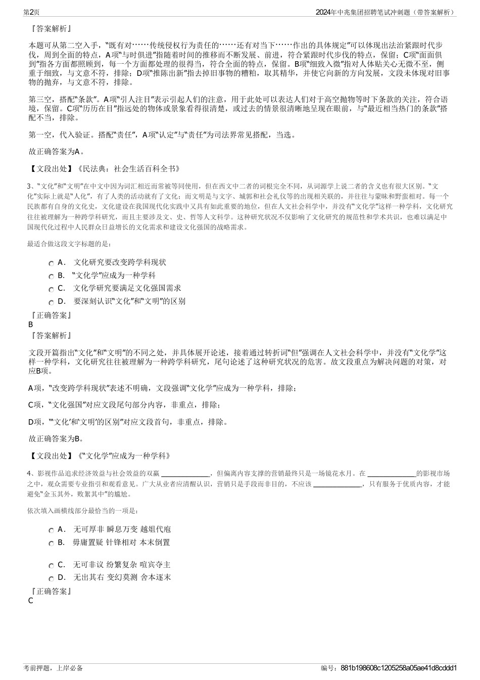 2024年中兆集团招聘笔试冲刺题（带答案解析）_第2页