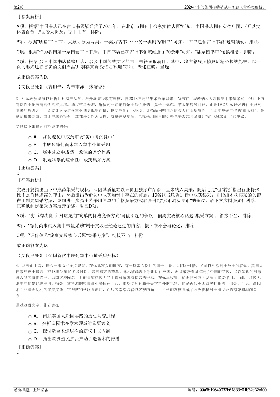 2024年东气集团招聘笔试冲刺题（带答案解析）_第2页