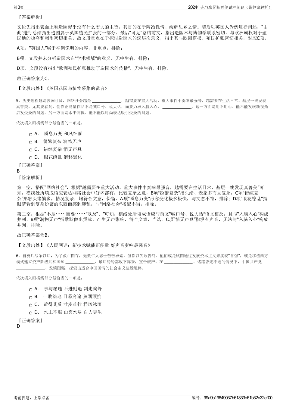 2024年东气集团招聘笔试冲刺题（带答案解析）_第3页
