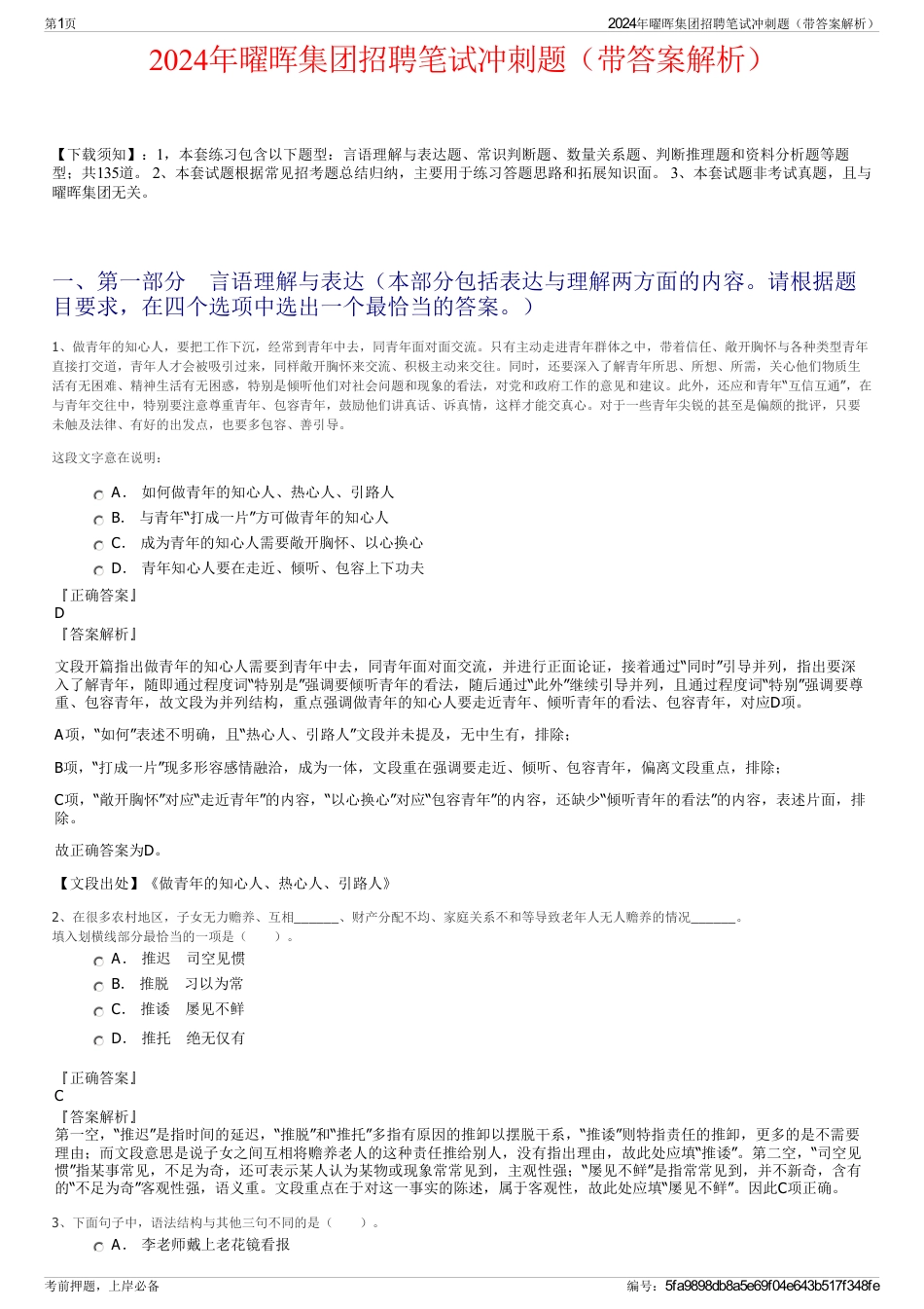 2024年曜晖集团招聘笔试冲刺题（带答案解析）_第1页