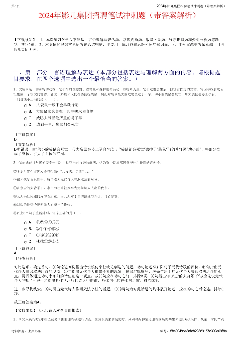 2024年影儿集团招聘笔试冲刺题（带答案解析）_第1页