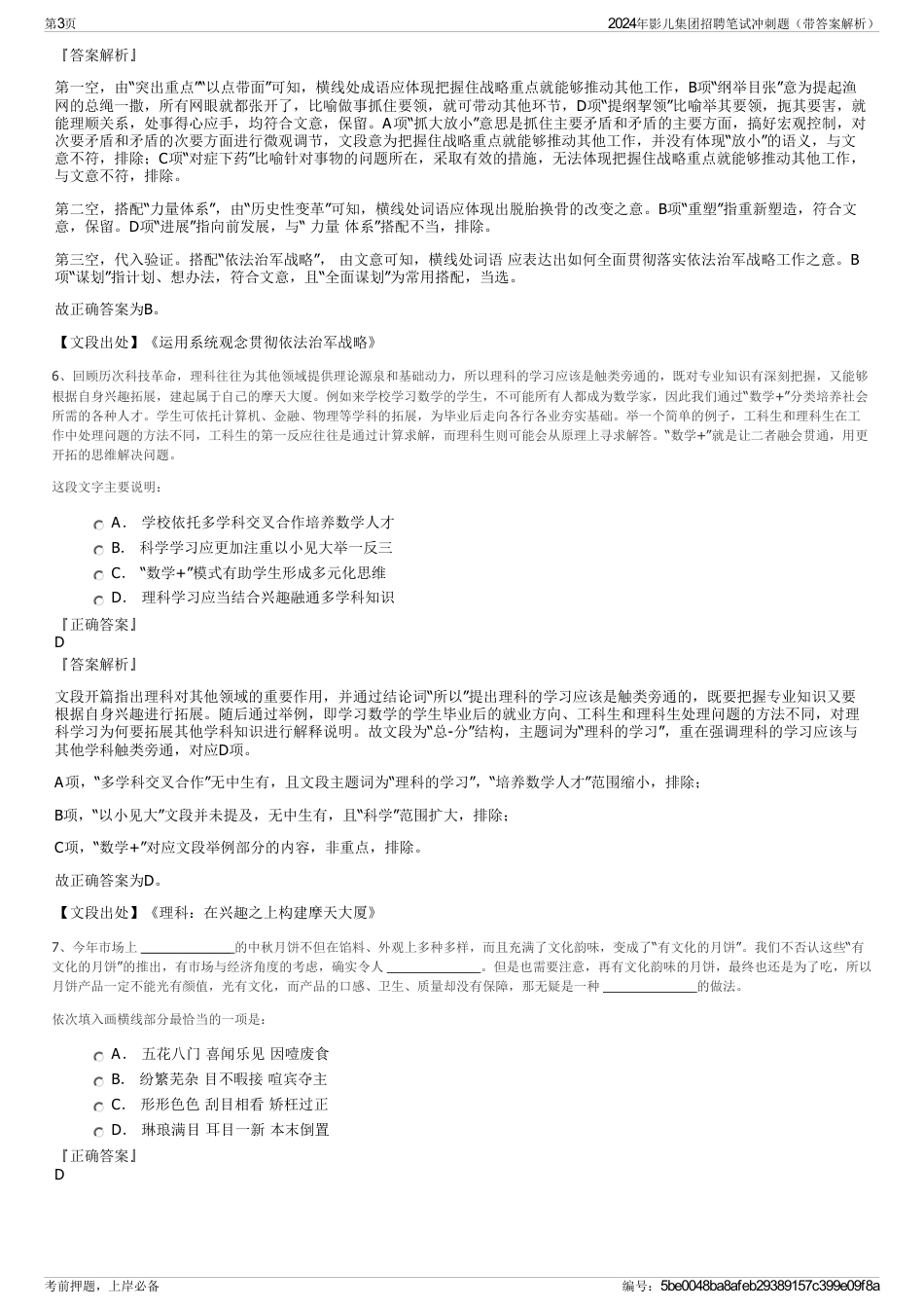 2024年影儿集团招聘笔试冲刺题（带答案解析）_第3页