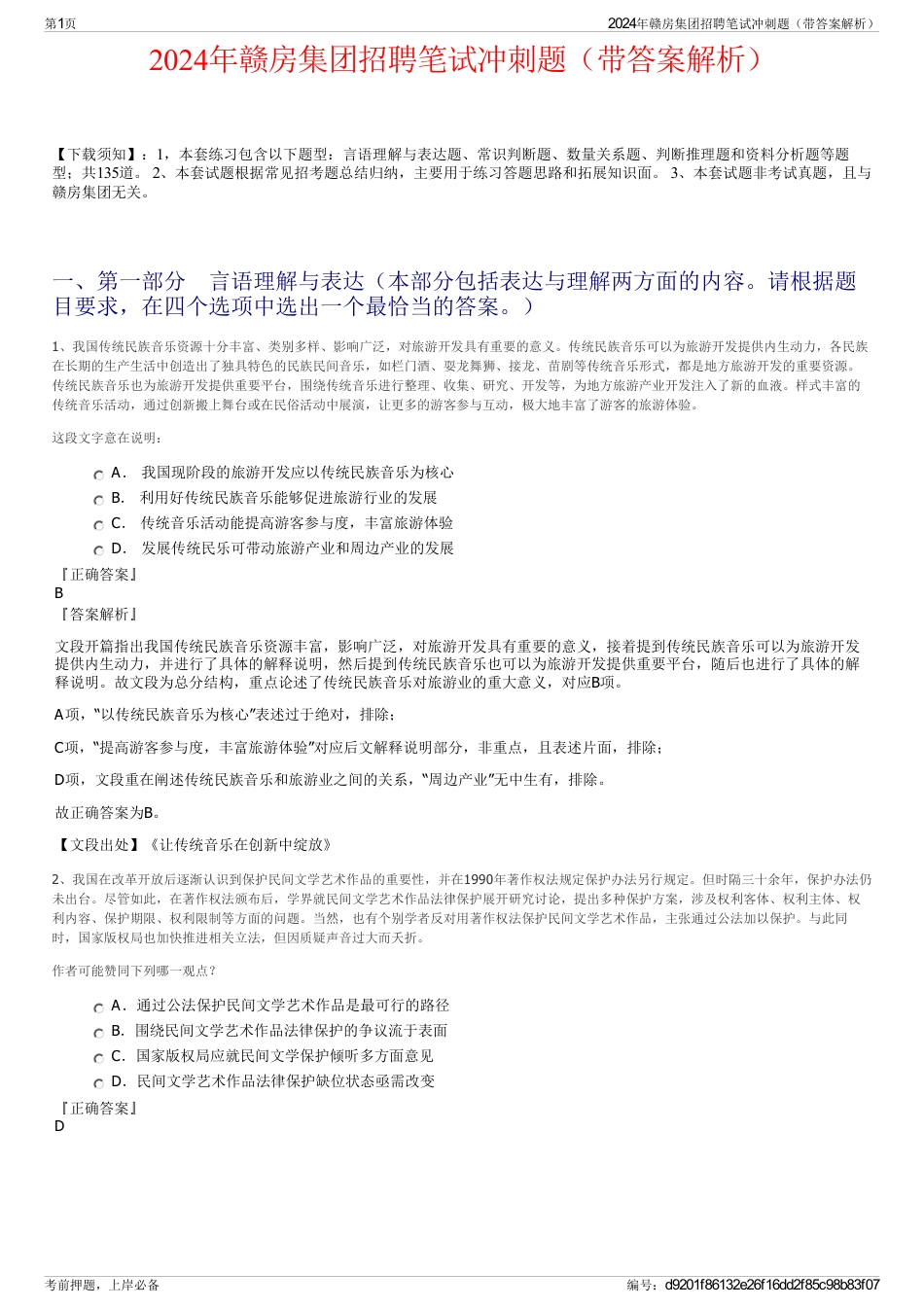 2024年赣房集团招聘笔试冲刺题（带答案解析）_第1页
