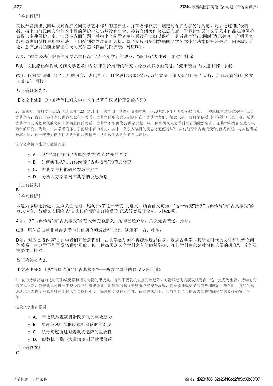 2024年赣房集团招聘笔试冲刺题（带答案解析）_第2页