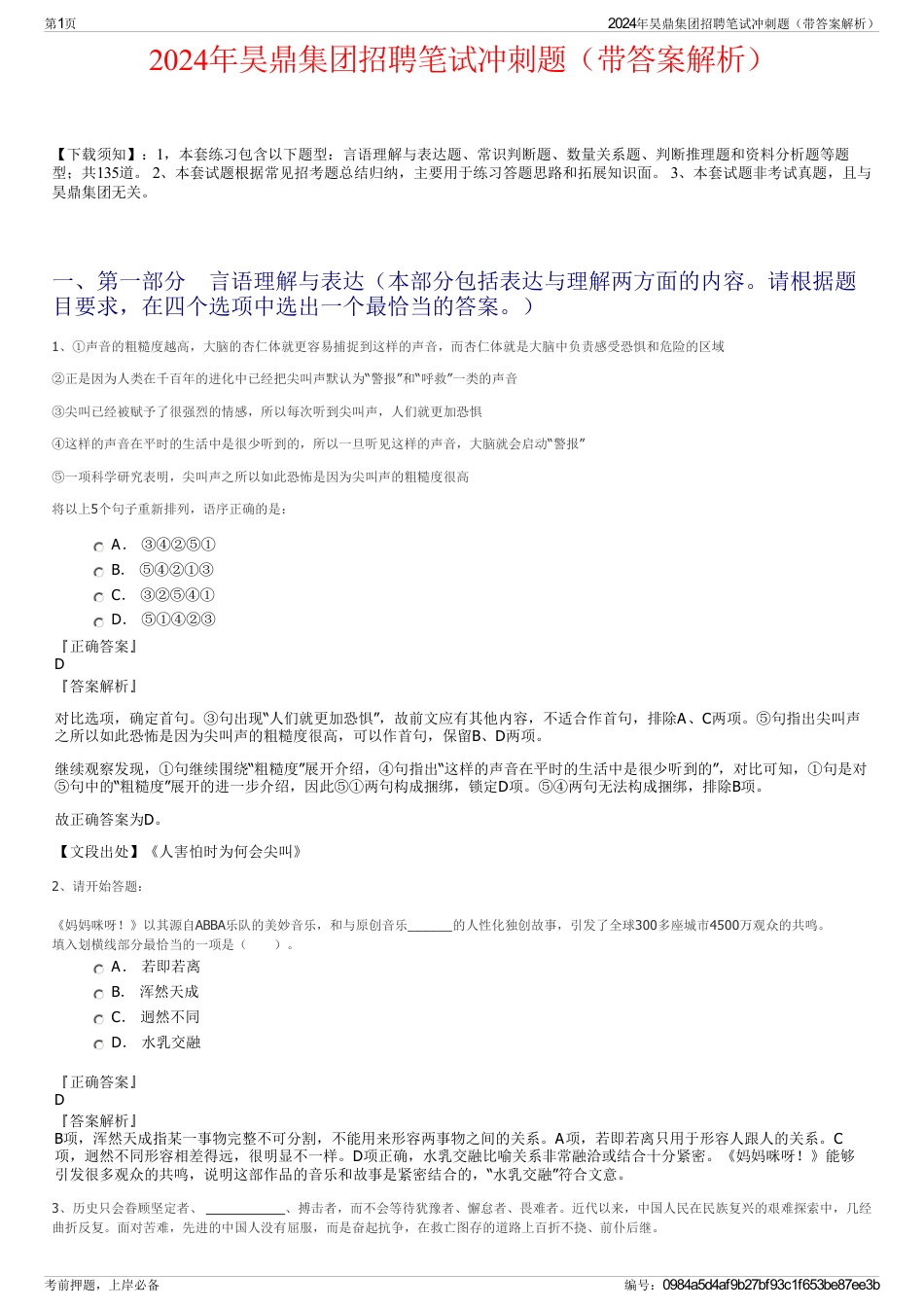 2024年昊鼎集团招聘笔试冲刺题（带答案解析）_第1页