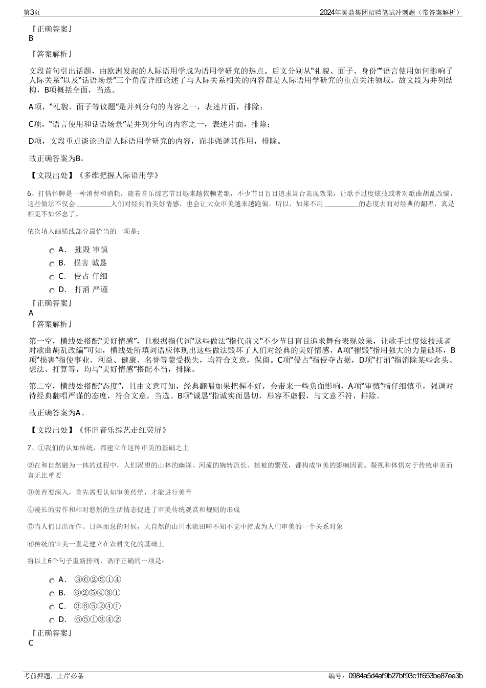 2024年昊鼎集团招聘笔试冲刺题（带答案解析）_第3页