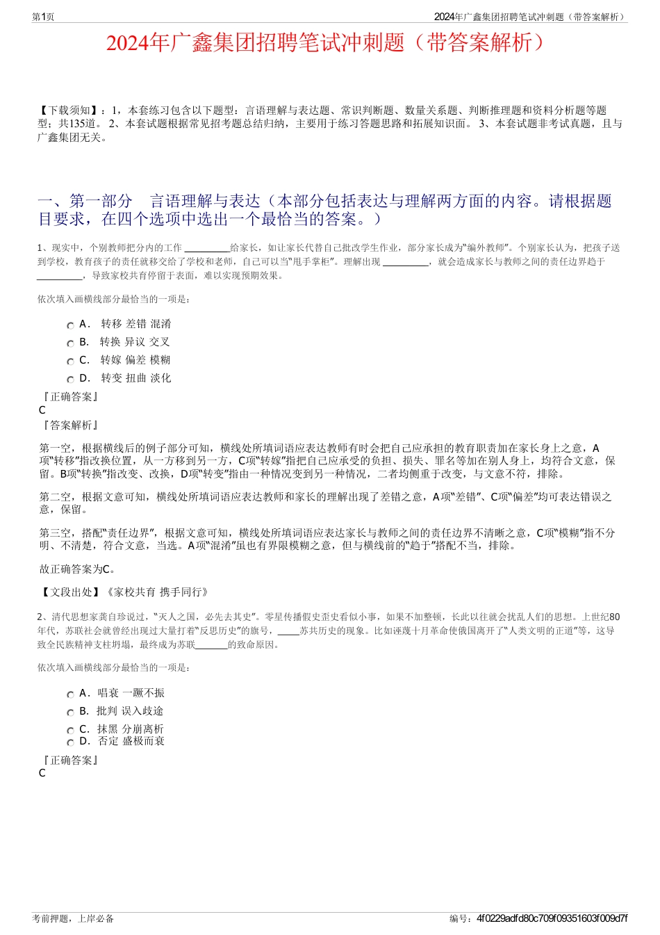 2024年广鑫集团招聘笔试冲刺题（带答案解析）_第1页
