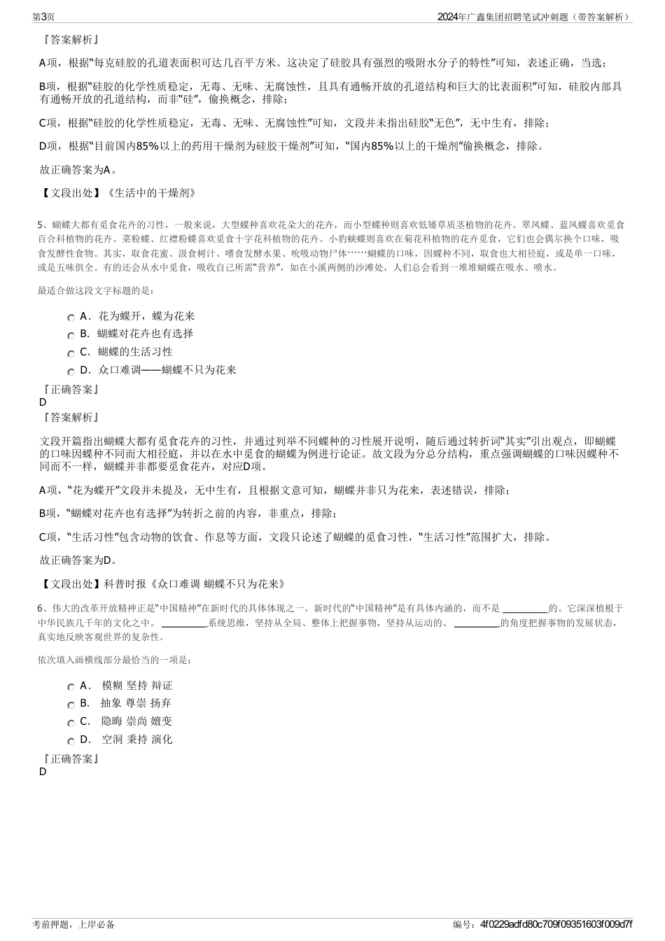 2024年广鑫集团招聘笔试冲刺题（带答案解析）_第3页