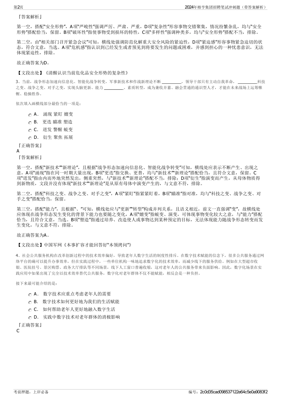 2024年榕亨集团招聘笔试冲刺题（带答案解析）_第2页
