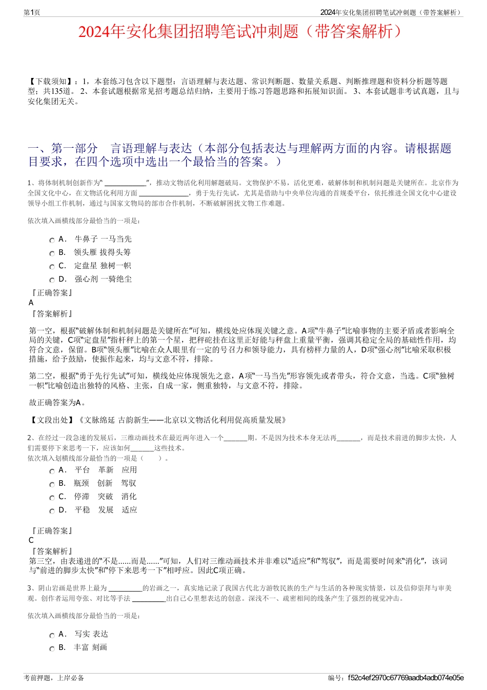 2024年安化集团招聘笔试冲刺题（带答案解析）_第1页