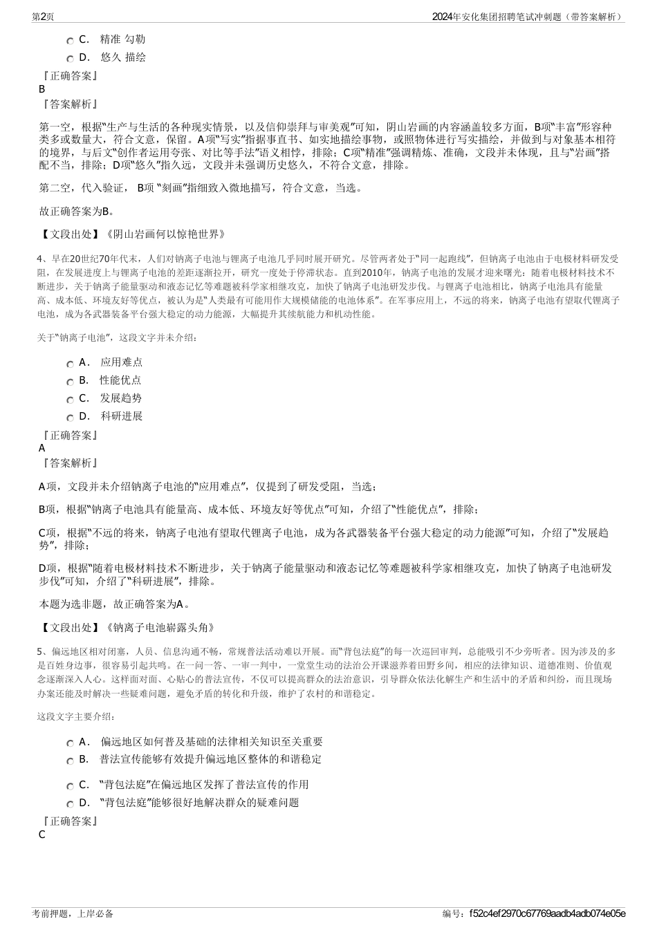 2024年安化集团招聘笔试冲刺题（带答案解析）_第2页