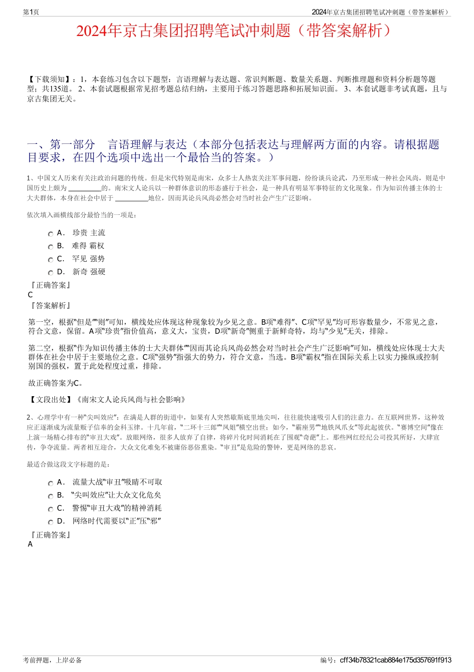 2024年京古集团招聘笔试冲刺题（带答案解析）_第1页