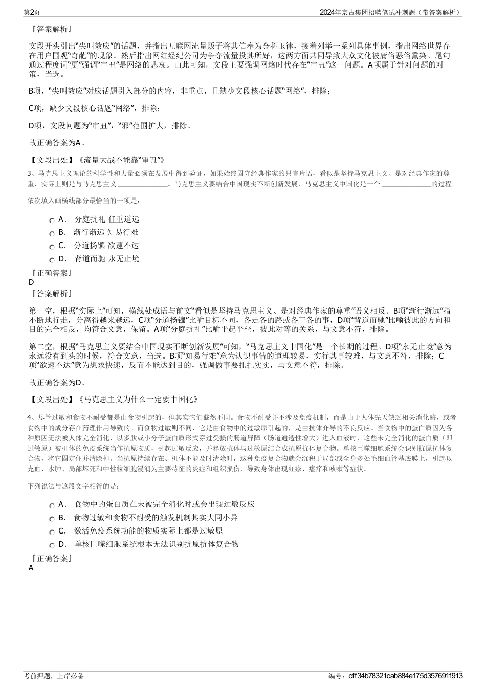 2024年京古集团招聘笔试冲刺题（带答案解析）_第2页