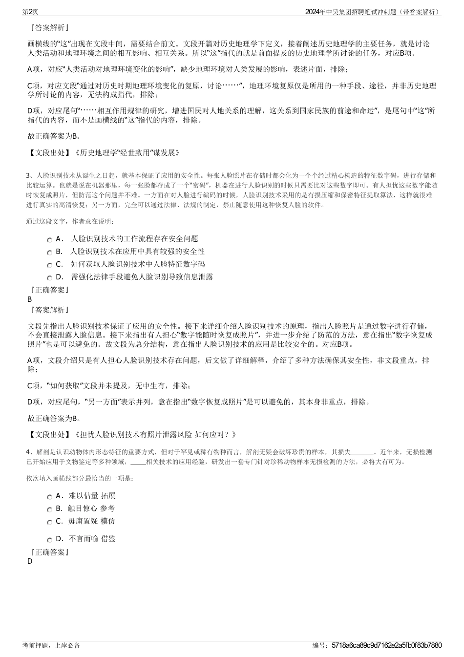 2024年中昊集团招聘笔试冲刺题（带答案解析）_第2页
